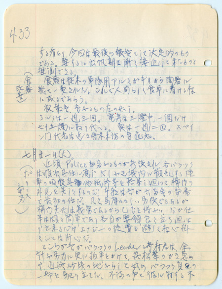 July 21, 1942, diary entry written by Bunro Sakaino while he was incarcerated at Camp Livingston, near Pineville, Louisiana.