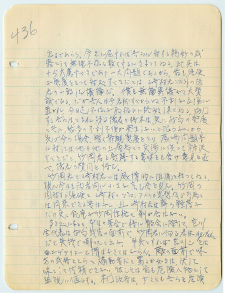 July 22, 1942, diary entry written by Bunro Sakaino while he was incarcerated at Camp Livingston, near Pineville, Louisiana.