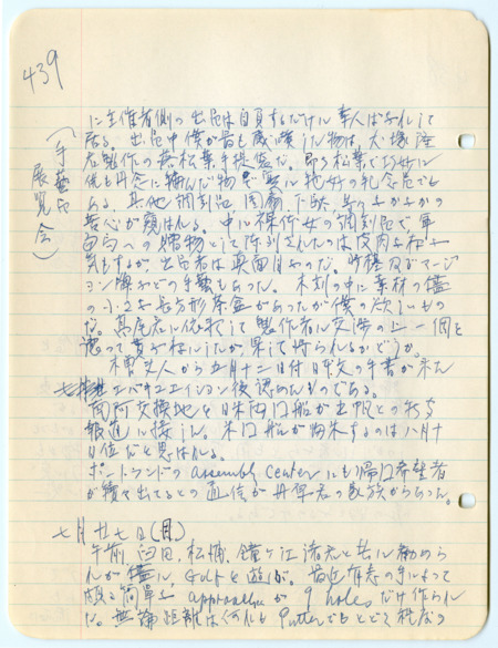 July 27, 1942, diary entry written by Bunro Sakaino while he was incarcerated at Camp Livingston, near Pineville, Louisiana.