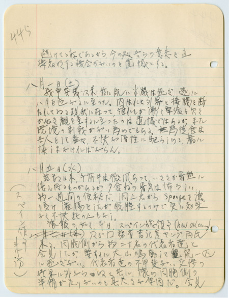 August 5, 1942, diary entry written by Bunro Sakaino while he was incarcerated at Camp Livingston, near Pineville, Louisiana.