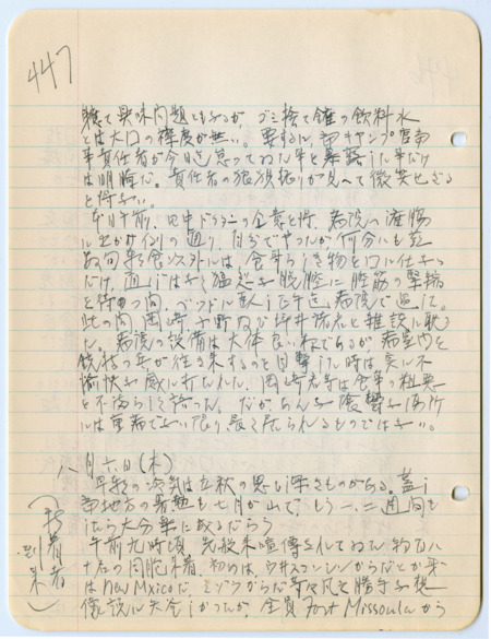 August 6, 1942, diary entry written by Bunro Sakaino while he was incarcerated at Camp Livingston, near Pineville, Louisiana.