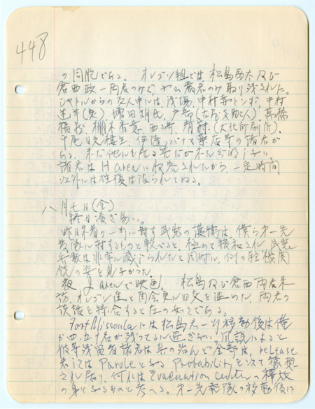 August 7, 1942, diary entry written by Bunro Sakaino while he was incarcerated at Camp Livingston, near Pineville, Louisiana.