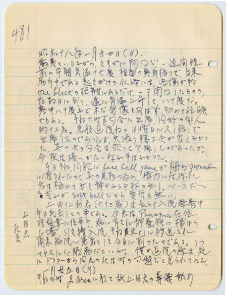 January 24, 1943, diary entry written by Bunro Sakaino while he was incarcerated at Camp Livingston, near Pineville, Louisiana.
