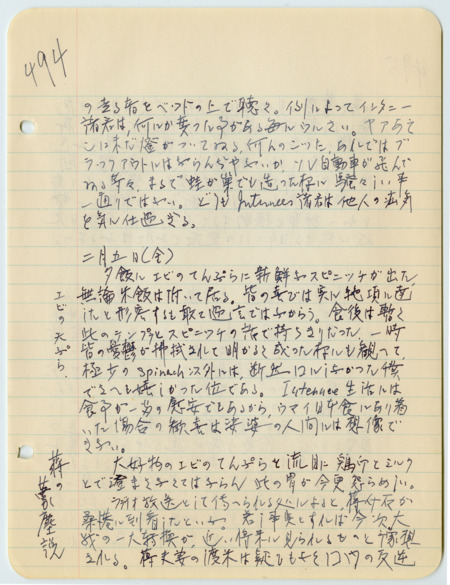 February 5, 1943, diary entry written by Bunro Sakaino while he was incarcerated at Camp Livingston, near Pineville, Louisiana.