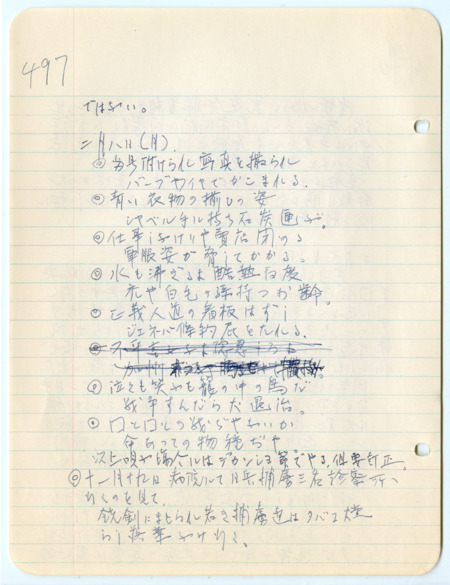 February 8, 1943, diary entry written by Bunro Sakaino while he was incarcerated at Camp Livingston, near Pineville, Louisiana.