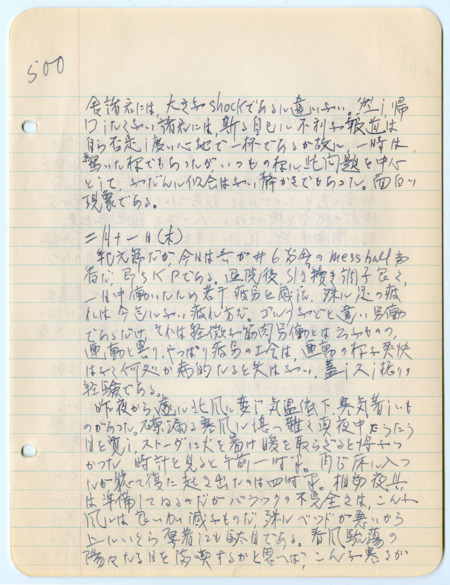 February 11, 1943, diary entry written by Bunro Sakaino while he was incarcerated at Camp Livingston, near Pineville, Louisiana.