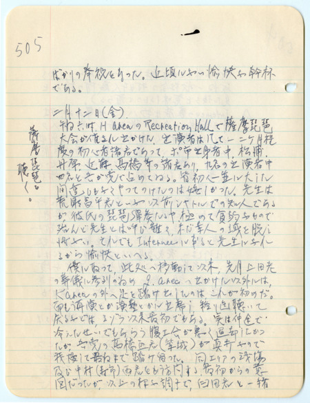 February 12, 1943, diary entry written by Bunro Sakaino while he was incarcerated at Camp Livingston, near Pineville, Louisiana.