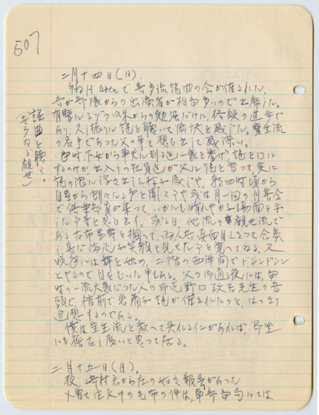 February 14, 1943, diary entry written by Bunro Sakaino while he was incarcerated at Camp Livingston, near Pineville, Louisiana.