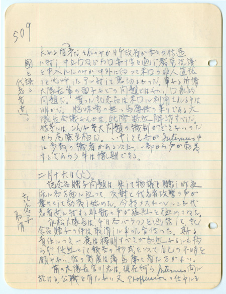 February 16, 1943, diary entry written by Bunro Sakaino while he was incarcerated at Camp Livingston, near Pineville, Louisiana.