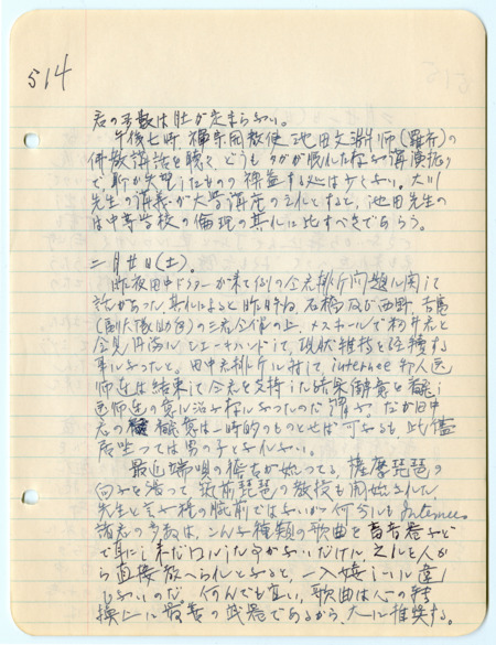 February 20, 1943, diary entry written by Bunro Sakaino while he was incarcerated at Camp Livingston, near Pineville, Louisiana.