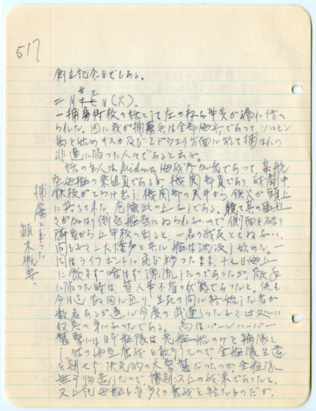 February 23, 1943, diary entry written by Bunro Sakaino while he was incarcerated at Camp Livingston, near Pineville, Louisiana.
