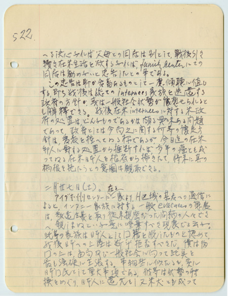 February 27, 1943, diary entry written by Bunro Sakaino while he was incarcerated at Camp Livingston, near Pineville, Louisiana.