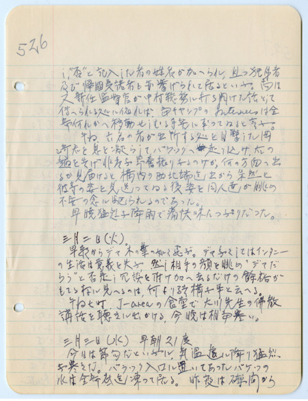 March 3, 1943, diary entry written by Bunro Sakaino while he was incarcerated at Camp Livingston, near Pineville, Louisiana.