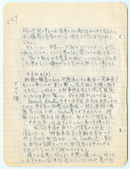 March 7, 1943, diary entry written by Bunro Sakaino while he was incarcerated at Camp Livingston, near Pineville, Louisiana.
