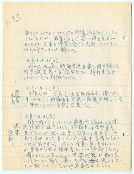 March 19, 1943, diary entry written by Bunro Sakaino while he was incarcerated at Camp Livingston, near Pineville, Louisiana.