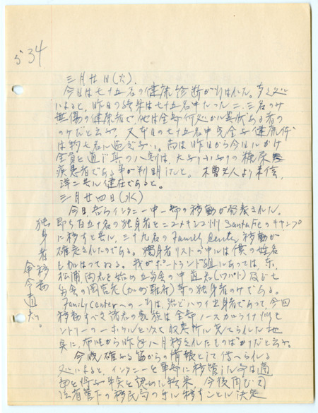 March 20, 1943, diary entry written by Bunro Sakaino while he was incarcerated at Camp Livingston, near Pineville, Louisiana.