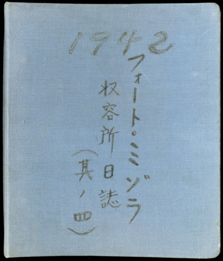 Cover of a diary kept by Bunro Sakaino between March 1942 and 1943.