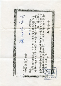 Letter written in Japanese.