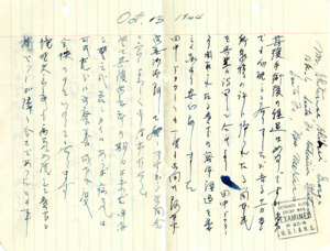 Letter written in Japanese.