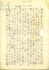 Letter written in Japanese with a stamp stating it had been examined. It was sent to George Shihei Shitamae while he was detained at the Santa Fe Detention Center in New Mexico.