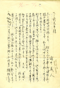 Letter written in Japanese.