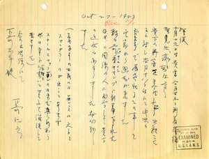 Letter written in Japanese.