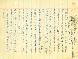 Letter written in Japanese.