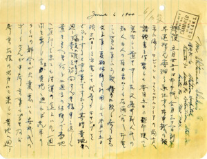 Letter written in Japanese.