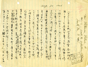 Letter written in Japanese.