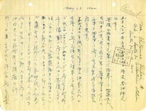 Letter written in Japanese.